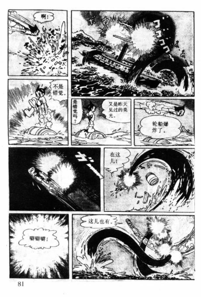阿童木诞生韩漫全集-2无删减无遮挡章节图片 