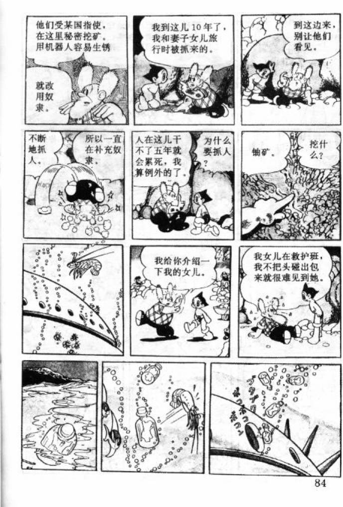 阿童木诞生韩漫全集-2无删减无遮挡章节图片 