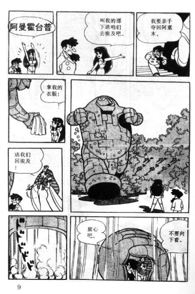 阿童木诞生韩漫全集-2无删减无遮挡章节图片 
