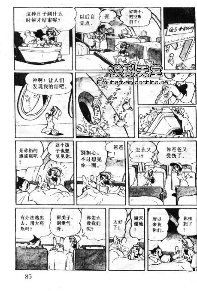 阿童木诞生韩漫全集-2无删减无遮挡章节图片 