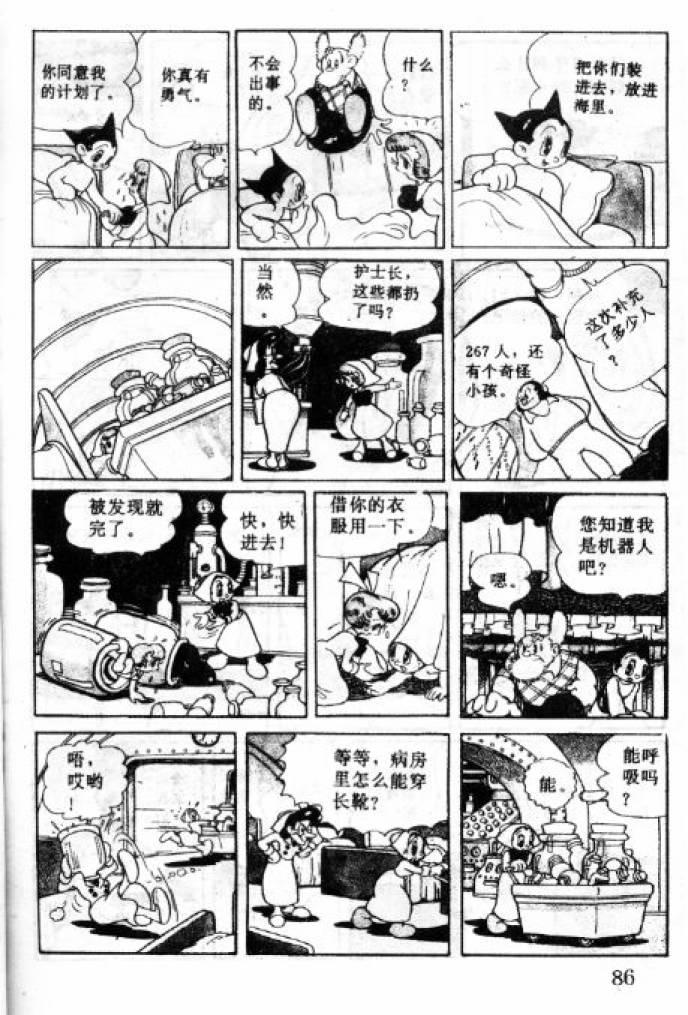 阿童木诞生韩漫全集-2无删减无遮挡章节图片 