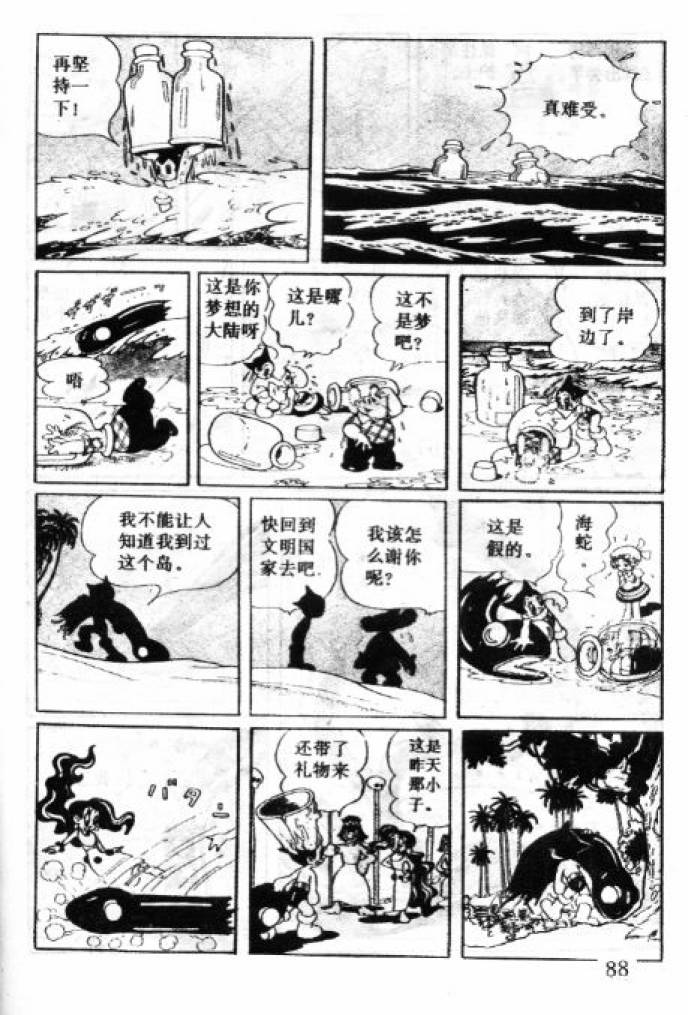 阿童木诞生韩漫全集-2无删减无遮挡章节图片 