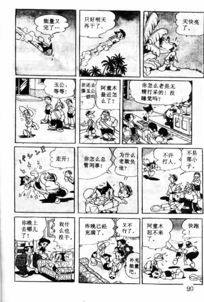 阿童木诞生韩漫全集-2无删减无遮挡章节图片 