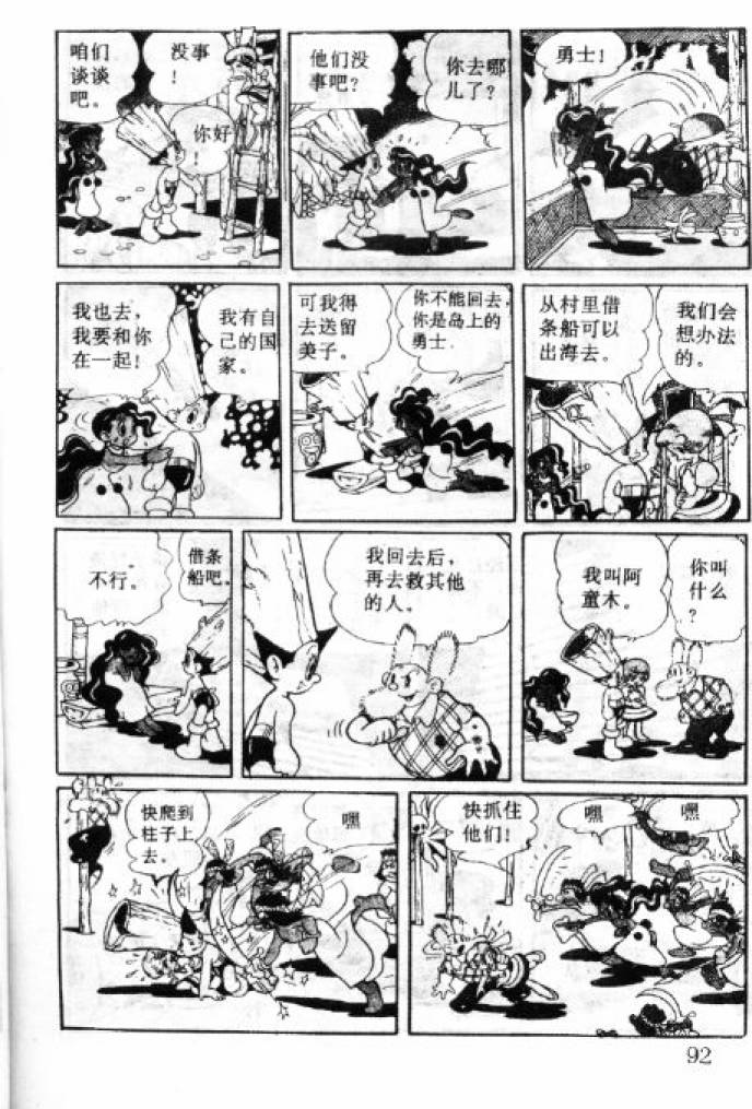 阿童木诞生韩漫全集-2无删减无遮挡章节图片 