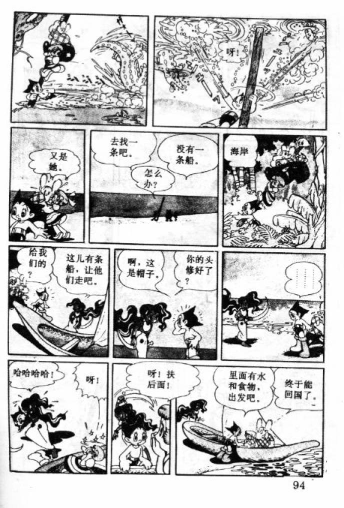 阿童木诞生韩漫全集-2无删减无遮挡章节图片 
