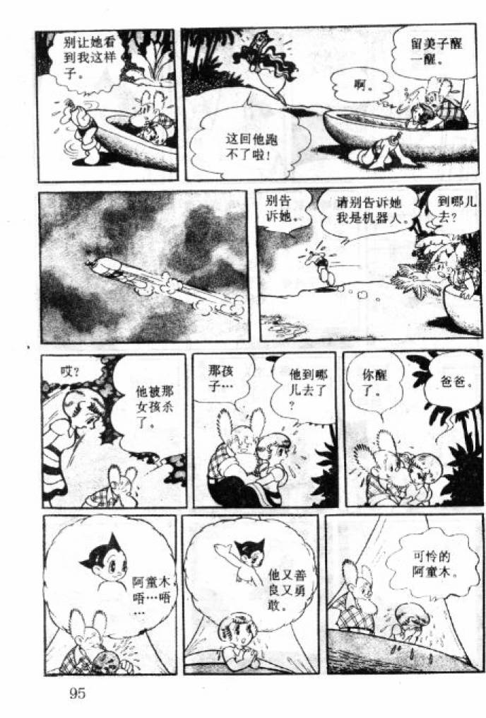 阿童木诞生韩漫全集-2无删减无遮挡章节图片 
