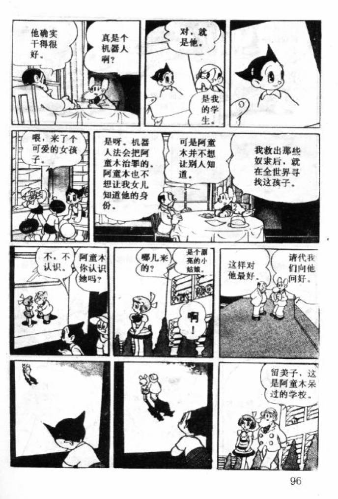 阿童木诞生韩漫全集-2无删减无遮挡章节图片 