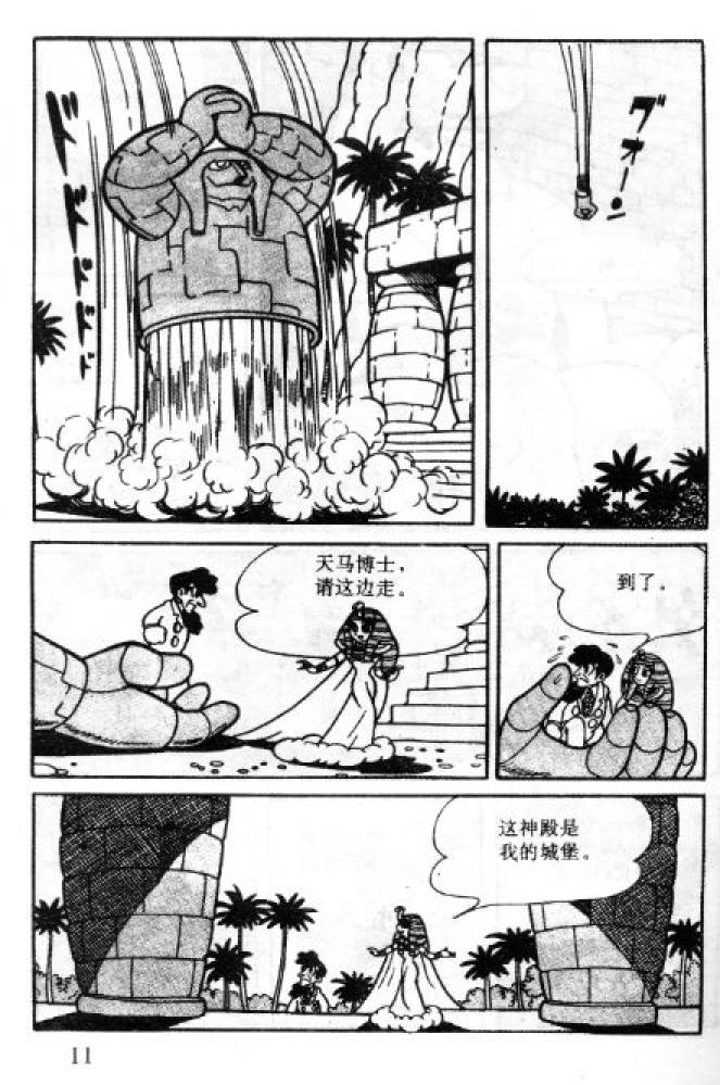 阿童木诞生韩漫全集-2无删减无遮挡章节图片 