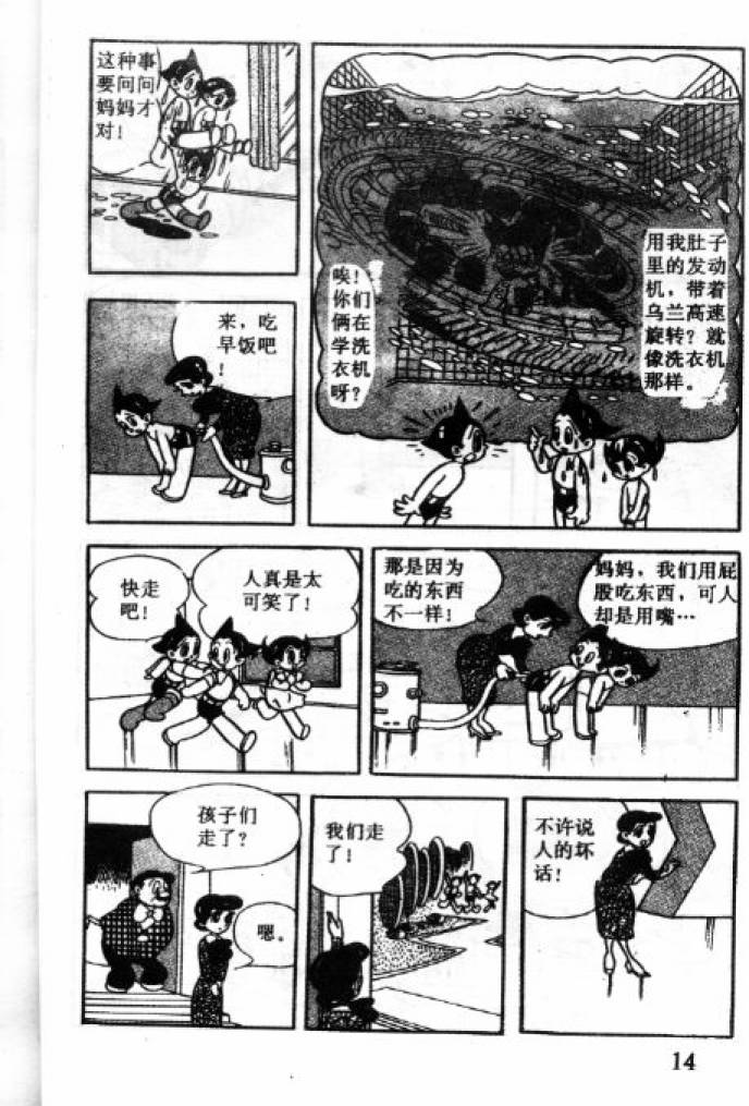 阿童木诞生韩漫全集-3无删减无遮挡章节图片 