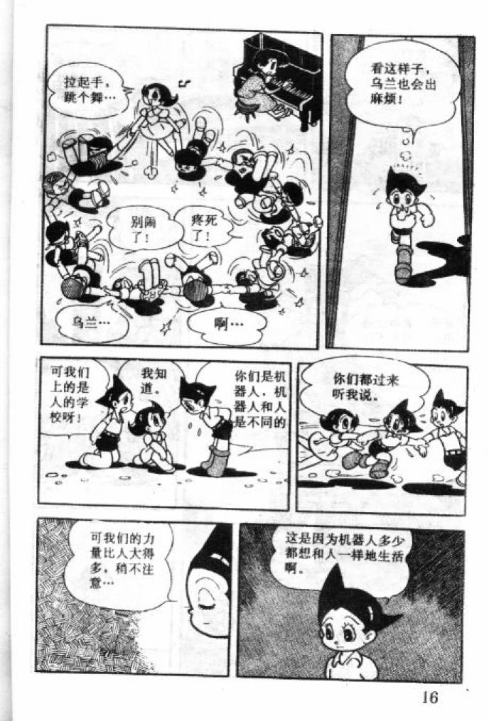 阿童木诞生韩漫全集-3无删减无遮挡章节图片 