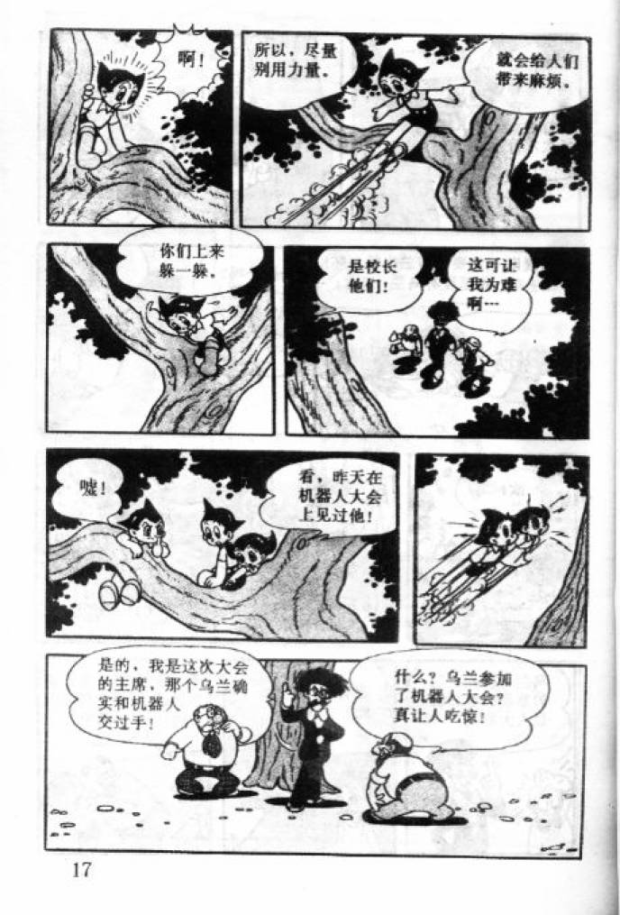 阿童木诞生韩漫全集-3无删减无遮挡章节图片 