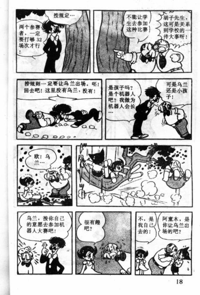 阿童木诞生韩漫全集-3无删减无遮挡章节图片 