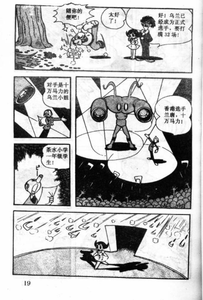 阿童木诞生韩漫全集-3无删减无遮挡章节图片 