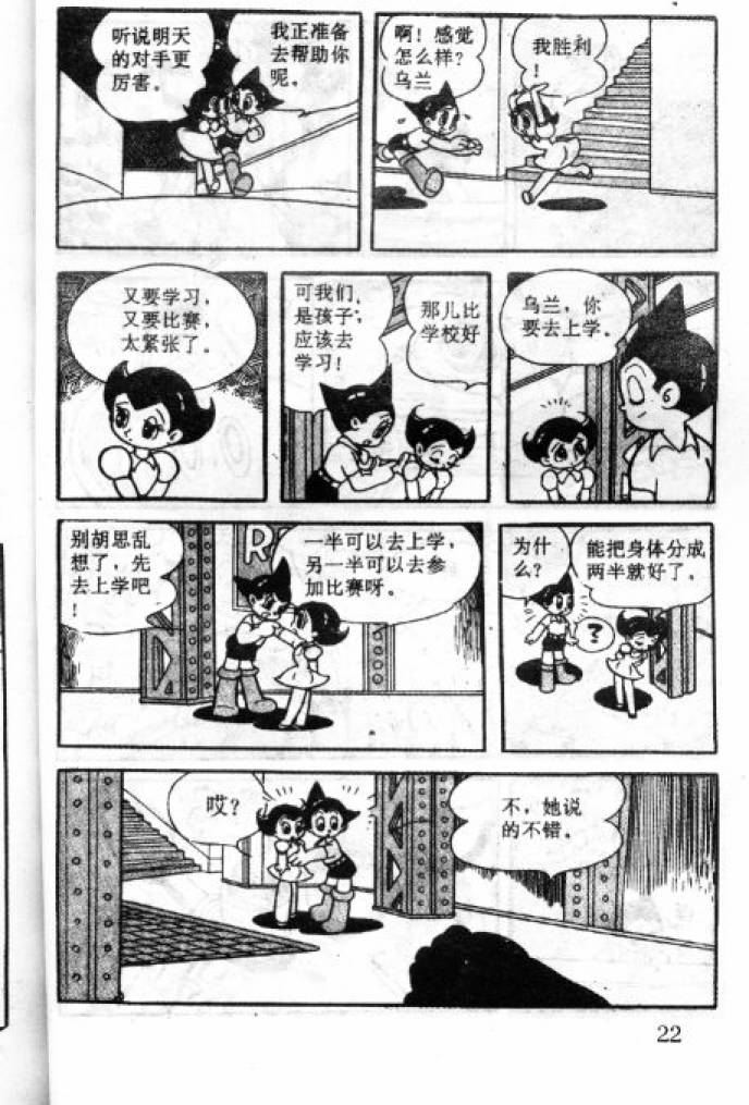 阿童木诞生韩漫全集-3无删减无遮挡章节图片 
