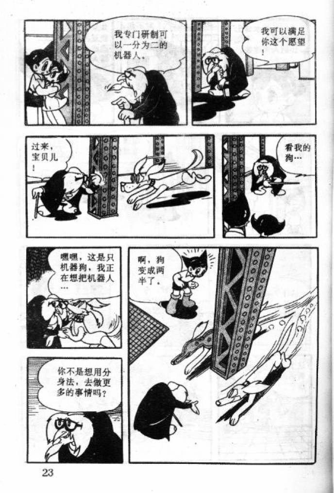 阿童木诞生韩漫全集-3无删减无遮挡章节图片 