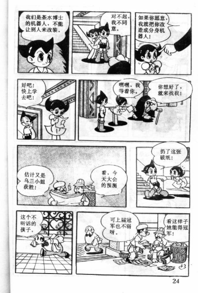 阿童木诞生韩漫全集-3无删减无遮挡章节图片 