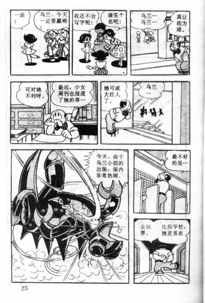 阿童木诞生韩漫全集-3无删减无遮挡章节图片 