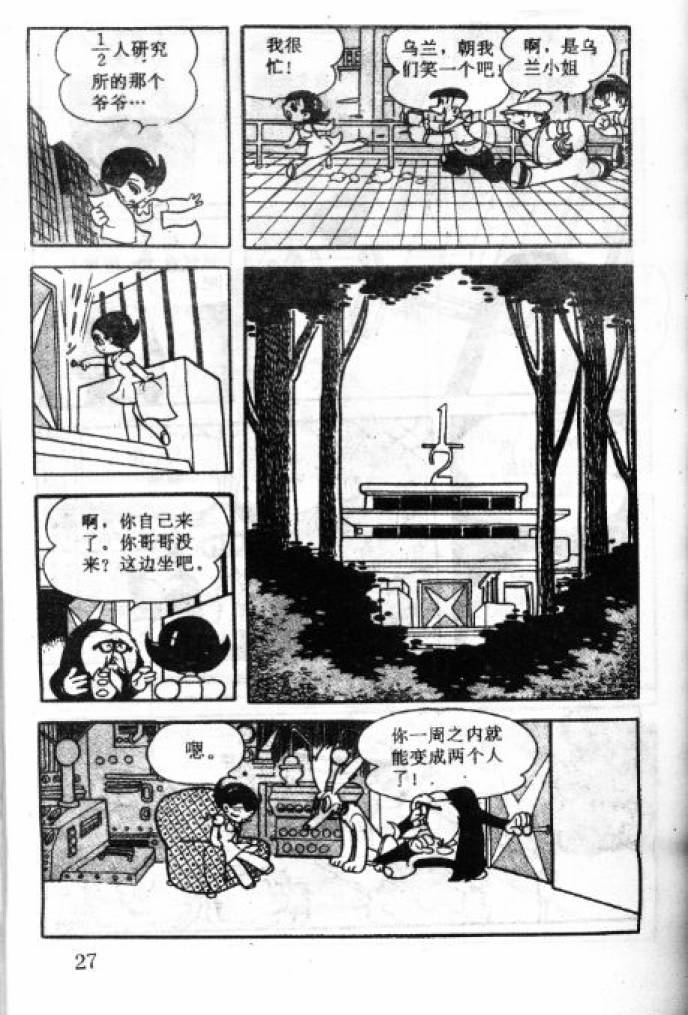 阿童木诞生韩漫全集-3无删减无遮挡章节图片 