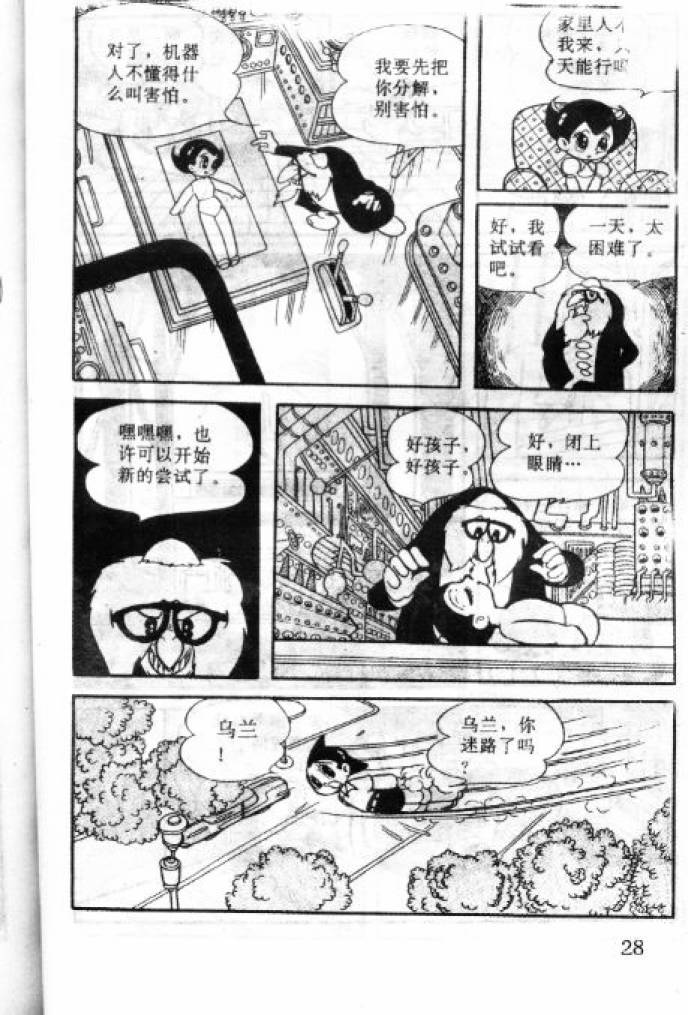 阿童木诞生韩漫全集-3无删减无遮挡章节图片 