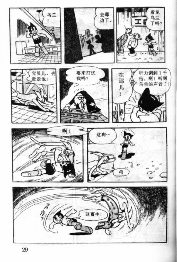 阿童木诞生韩漫全集-3无删减无遮挡章节图片 