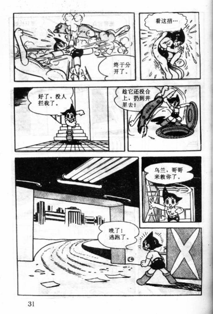 阿童木诞生韩漫全集-3无删减无遮挡章节图片 