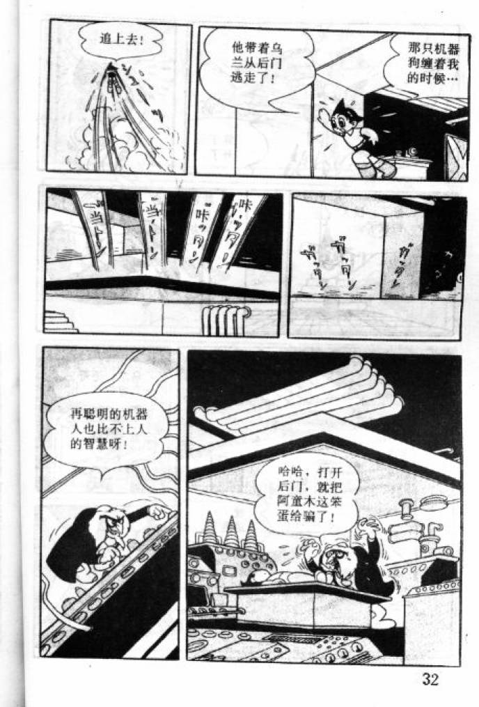 阿童木诞生韩漫全集-3无删减无遮挡章节图片 
