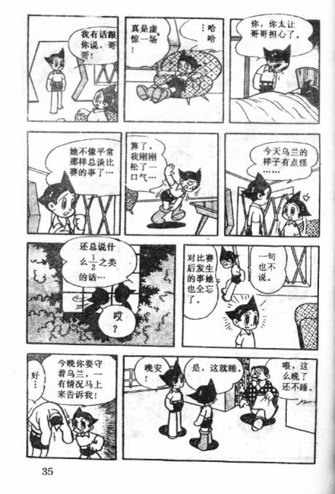 阿童木诞生韩漫全集-3无删减无遮挡章节图片 