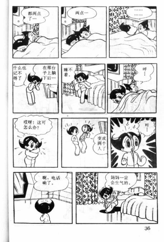 阿童木诞生韩漫全集-3无删减无遮挡章节图片 