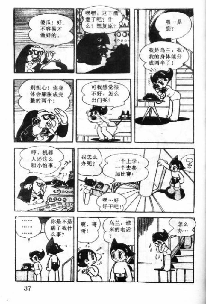 阿童木诞生韩漫全集-3无删减无遮挡章节图片 