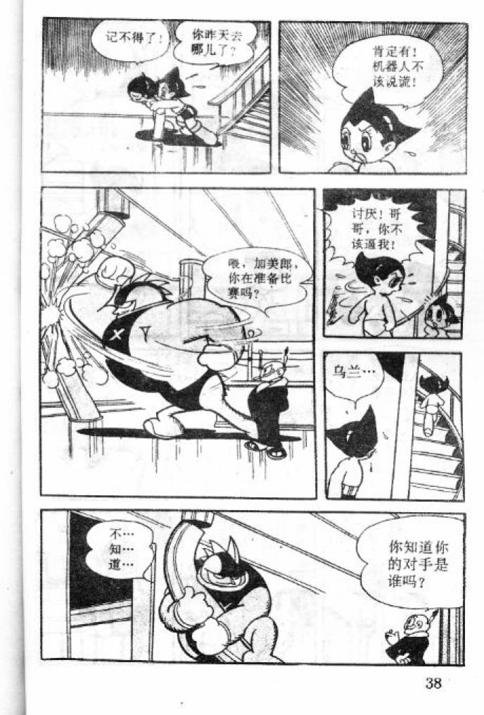 阿童木诞生韩漫全集-3无删减无遮挡章节图片 