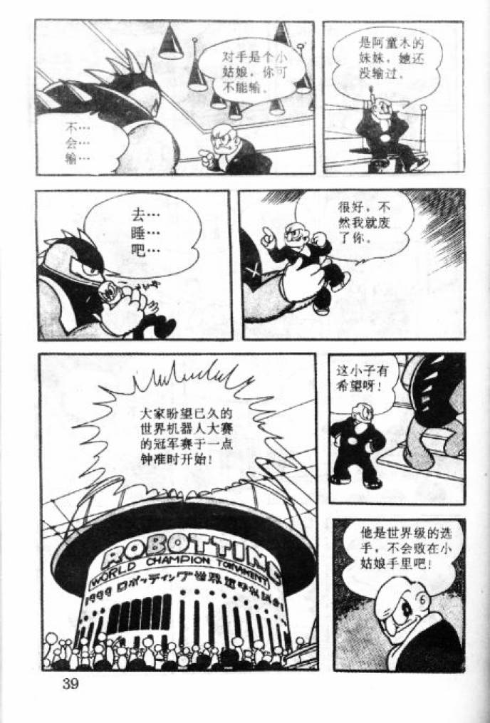 阿童木诞生韩漫全集-3无删减无遮挡章节图片 