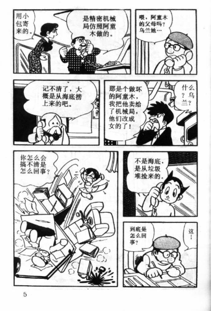 阿童木诞生韩漫全集-3无删减无遮挡章节图片 