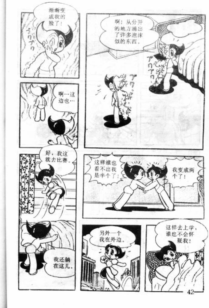 阿童木诞生韩漫全集-3无删减无遮挡章节图片 