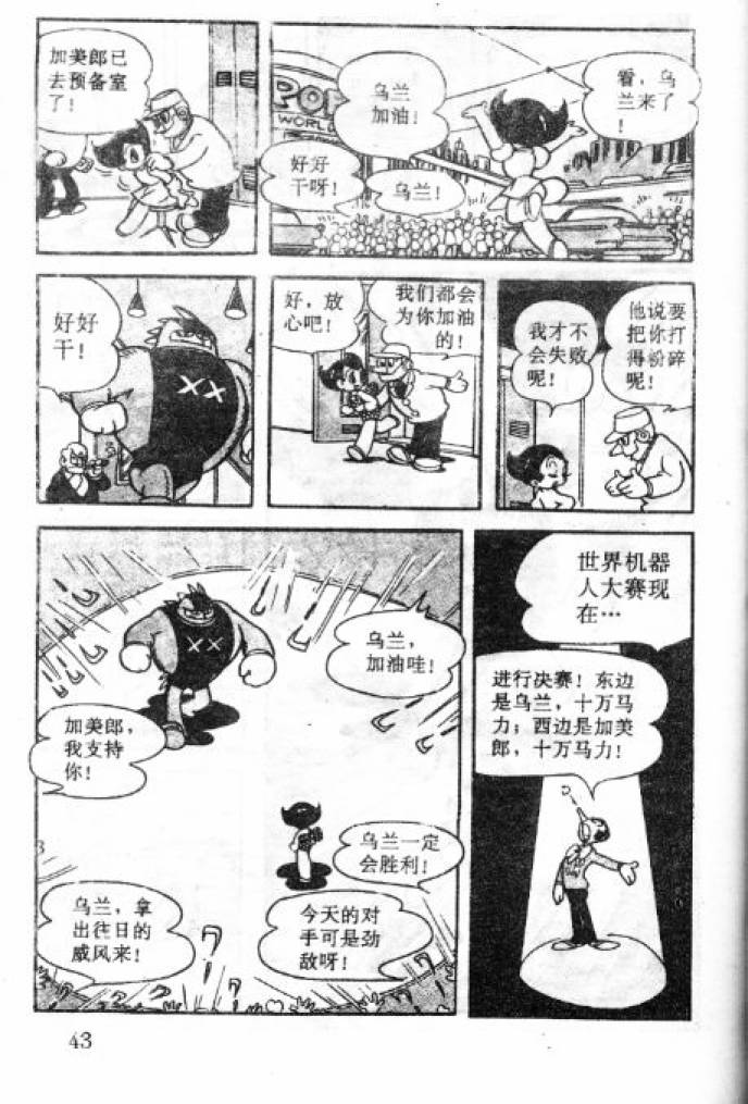 阿童木诞生韩漫全集-3无删减无遮挡章节图片 
