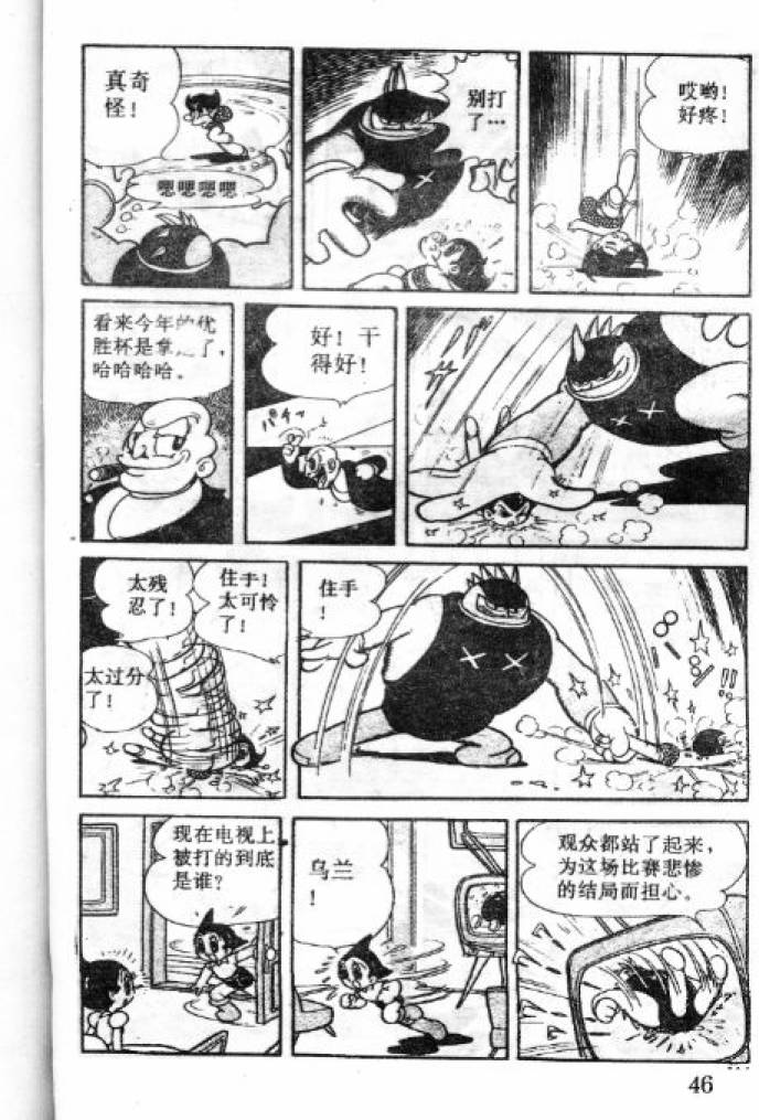 阿童木诞生韩漫全集-3无删减无遮挡章节图片 