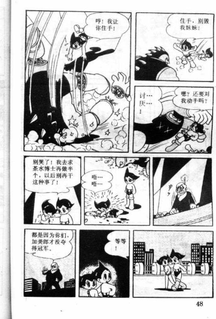阿童木诞生韩漫全集-3无删减无遮挡章节图片 