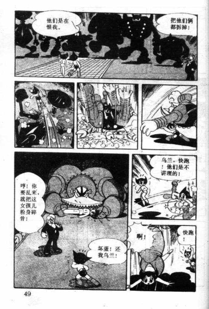 阿童木诞生韩漫全集-3无删减无遮挡章节图片 