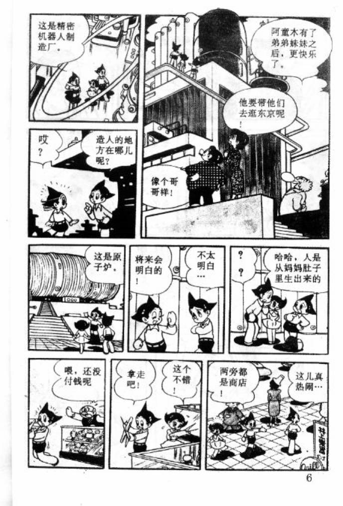 阿童木诞生韩漫全集-3无删减无遮挡章节图片 