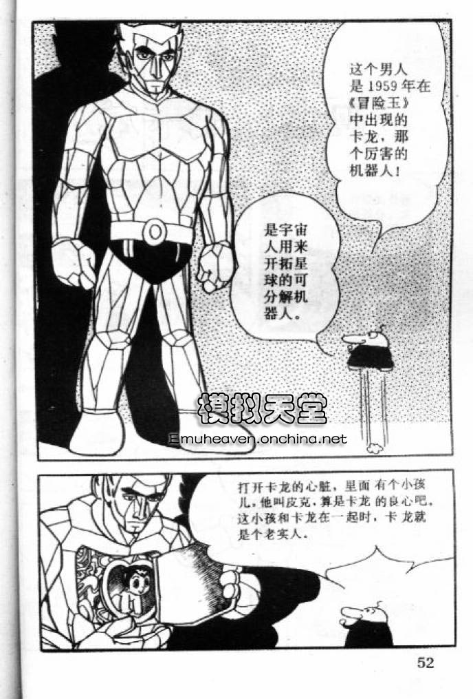 阿童木诞生韩漫全集-3无删减无遮挡章节图片 