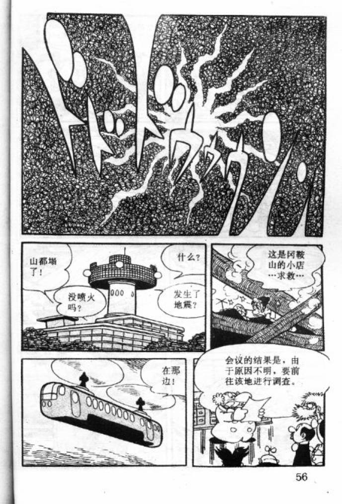 阿童木诞生韩漫全集-3无删减无遮挡章节图片 