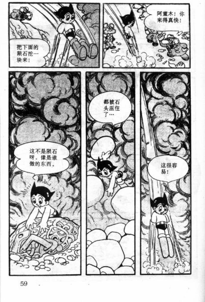 阿童木诞生韩漫全集-3无删减无遮挡章节图片 