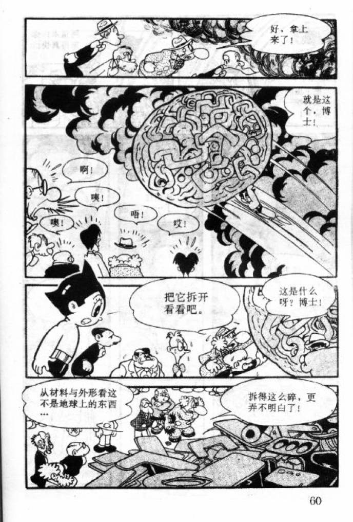 阿童木诞生韩漫全集-3无删减无遮挡章节图片 
