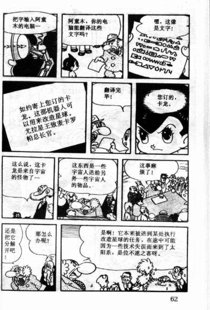 阿童木诞生韩漫全集-3无删减无遮挡章节图片 