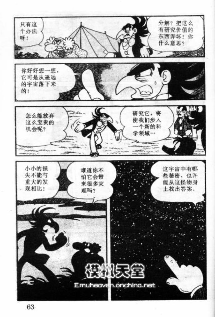 阿童木诞生韩漫全集-3无删减无遮挡章节图片 