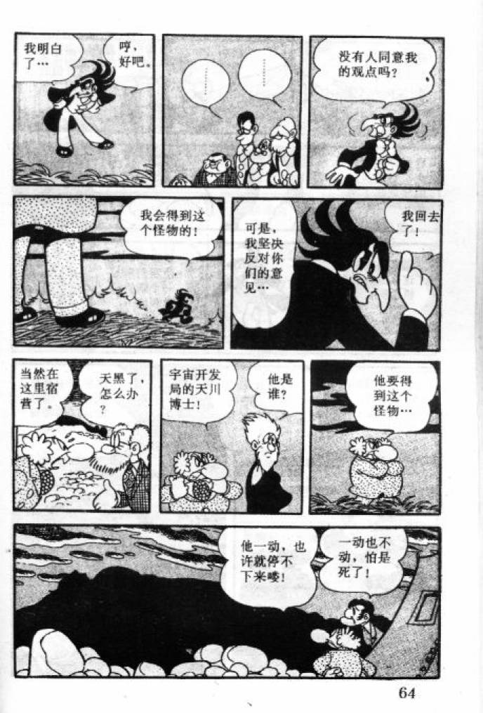 阿童木诞生韩漫全集-3无删减无遮挡章节图片 