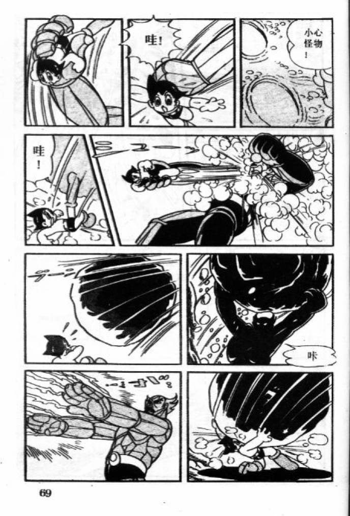 阿童木诞生韩漫全集-3无删减无遮挡章节图片 