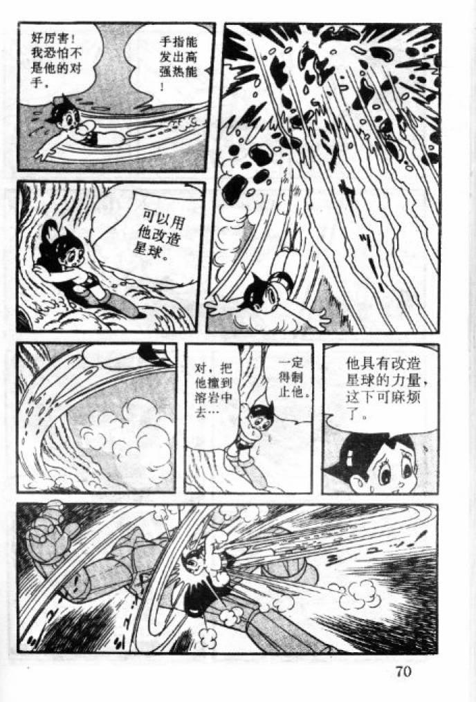 阿童木诞生韩漫全集-3无删减无遮挡章节图片 