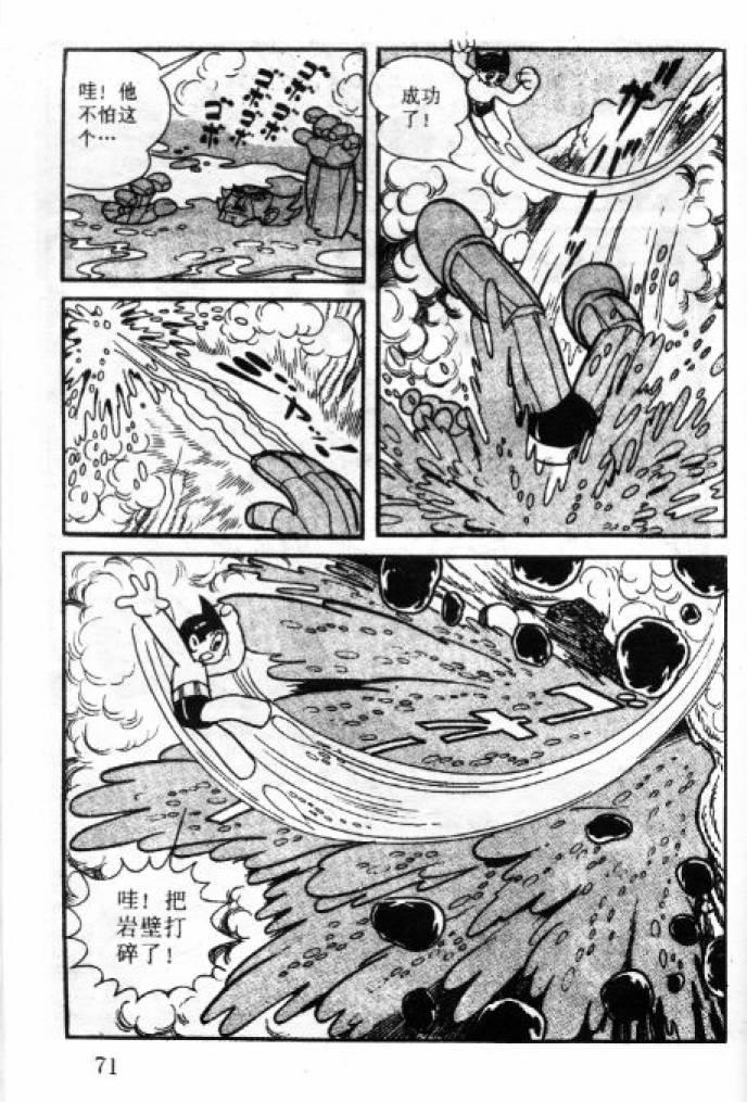 阿童木诞生韩漫全集-3无删减无遮挡章节图片 