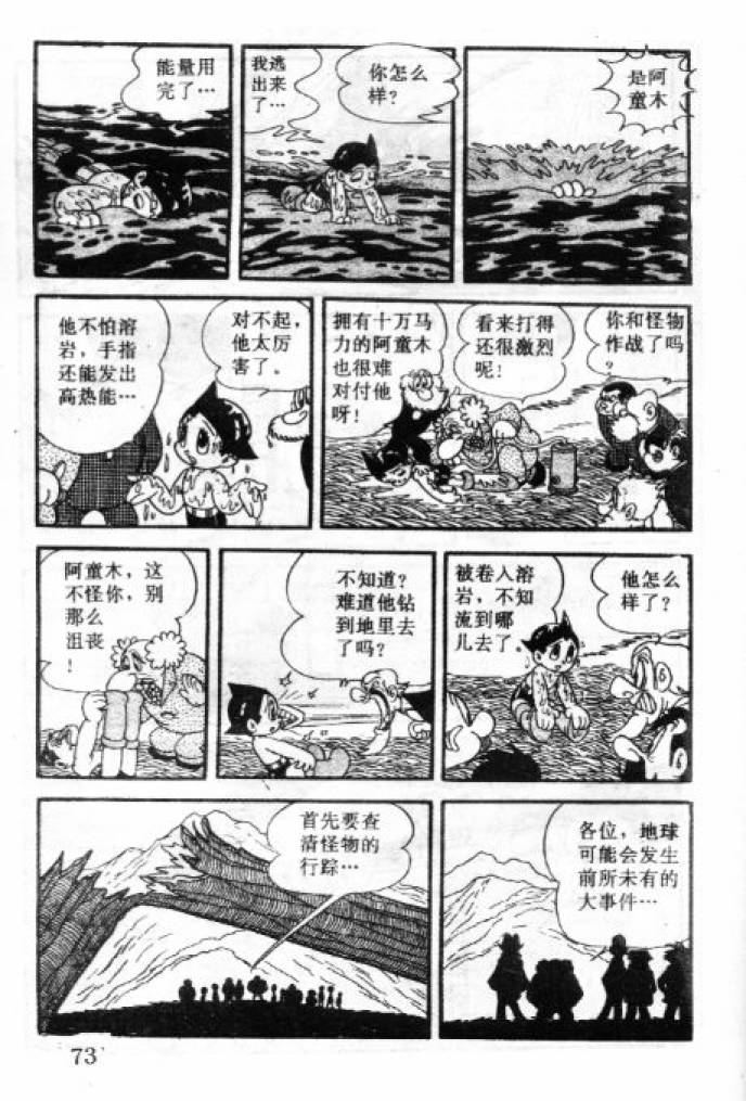阿童木诞生韩漫全集-3无删减无遮挡章节图片 