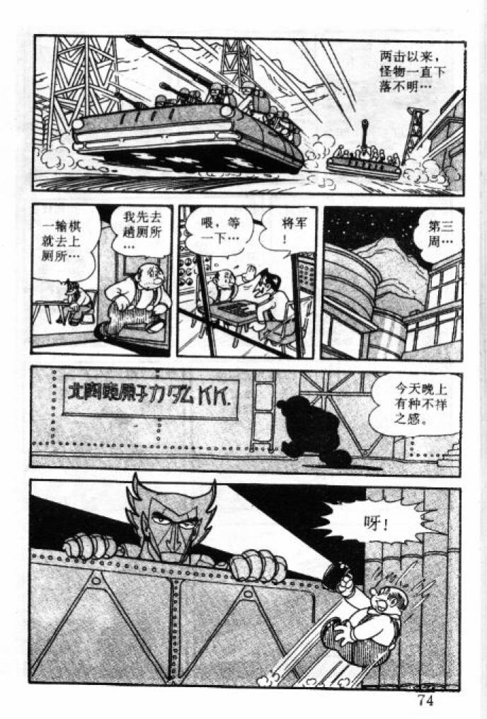 阿童木诞生韩漫全集-3无删减无遮挡章节图片 